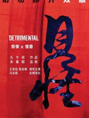 东方故事